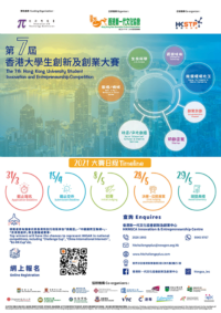 The 7th Hong Kong University Student Innovation and Entrepreneurship Competition Now Open for Application